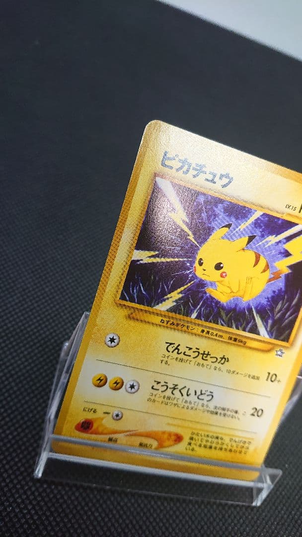 ポケモンカード 旧裏 ピカチュウ neo