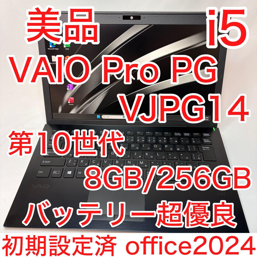 美品 VAIO Pro PG 第10世代 i5 8GB 13.3型 フルHD