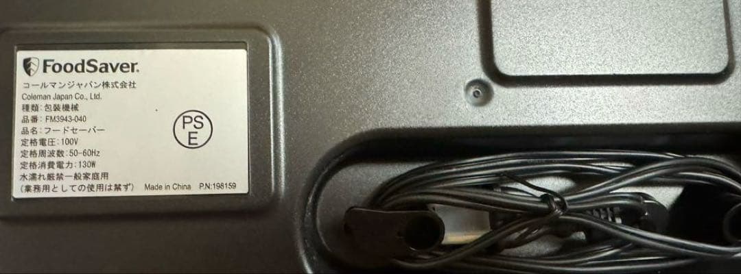 FoodSaver フードセーバー 真空パック機 付属品タッパ付