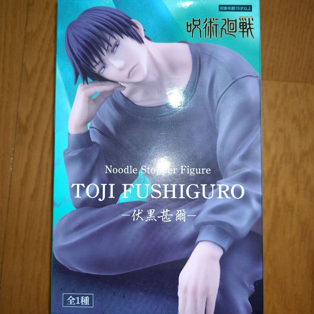 呪術廻戦 ぬーどるストッパーフィギュア 伏黒甚爾
