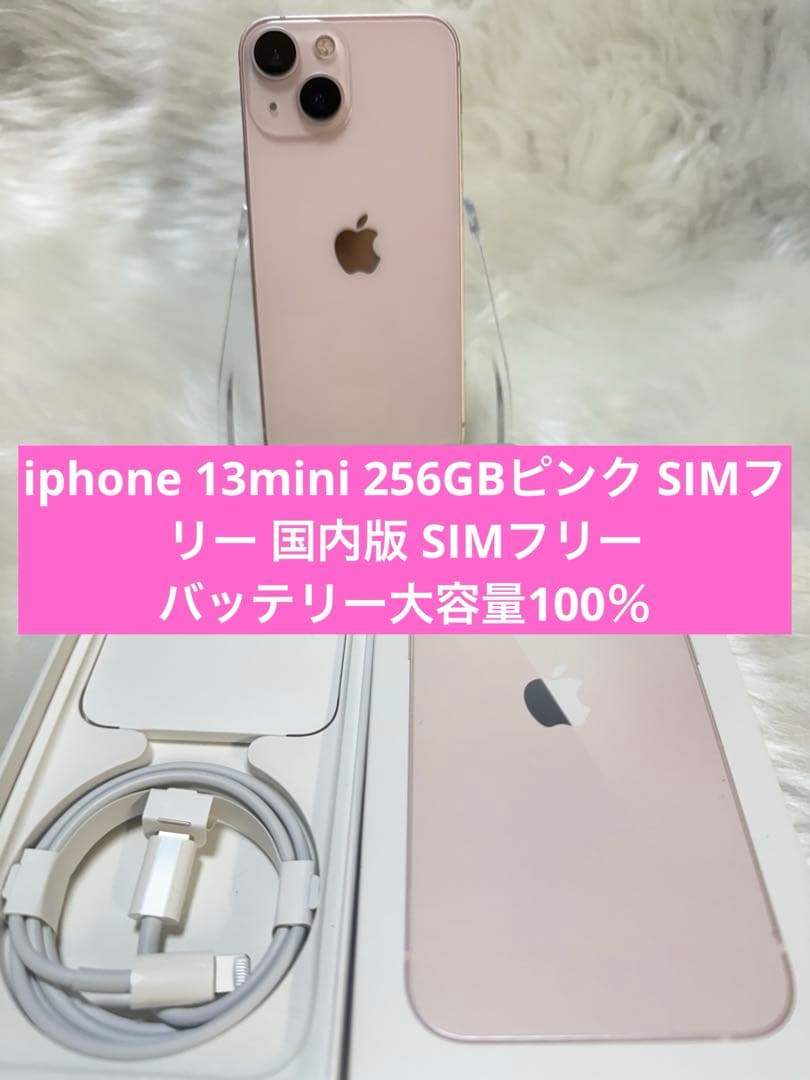 iphone 13mini 256GBピンク SIMフリー 国内版 SIMフリー