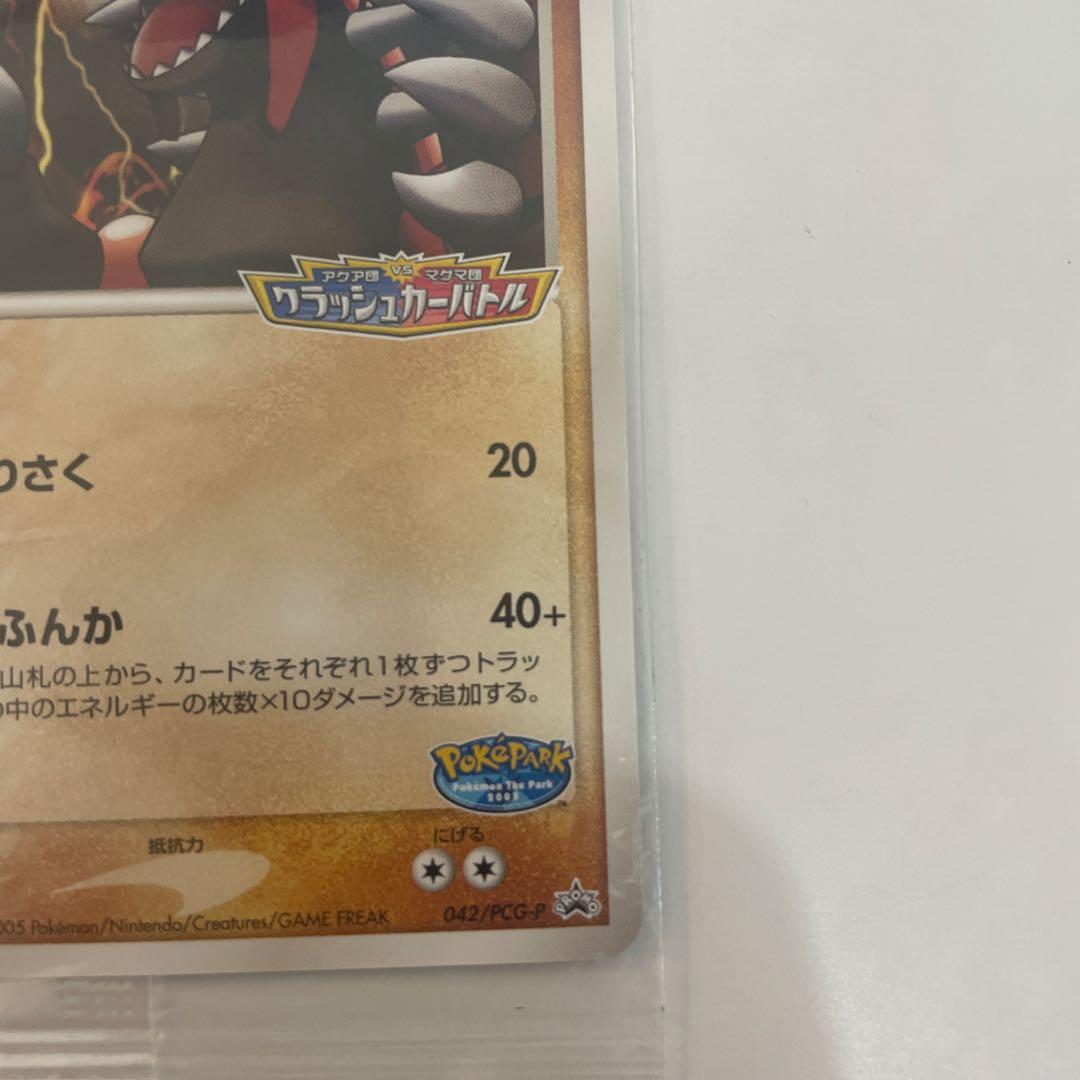 『ポケパーク2005 配布』プロモ　グラードン HP80 ポケモンカード
