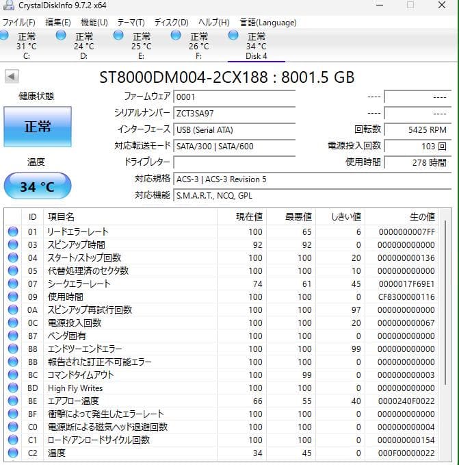Seagate　8TB　5400RPM　3.5インチ　稼働時間少ない2個セット