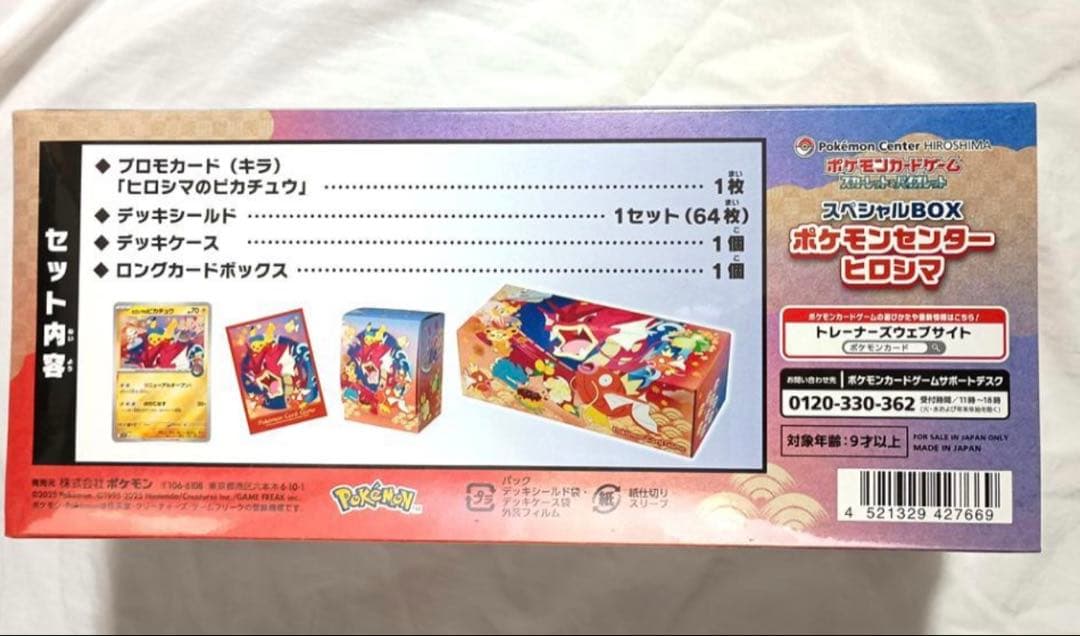 スペシャルBOX ポケモンセンターヒロシマ新品未開封シュリンク付き