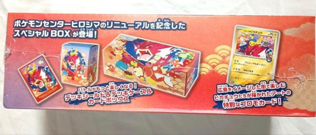スペシャルBOX ポケモンセンターヒロシマ新品未開封シュリンク付き