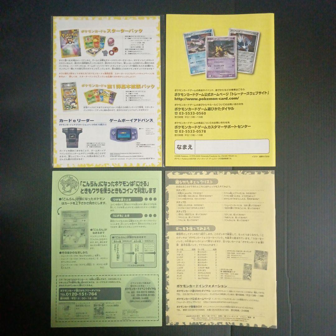 ポケモンカードゲーム　はじめてのポケカ　4冊セット