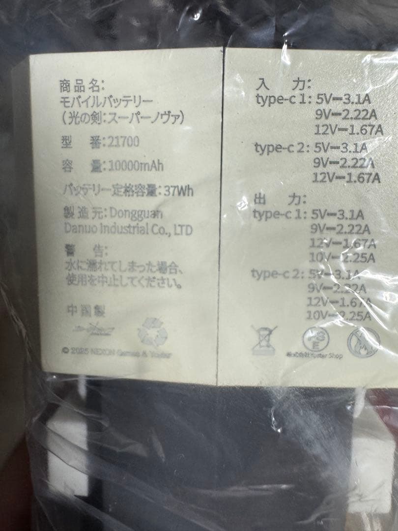 ペ*ン様 モバイルバッテリー（光の剣：スーパーノヴァ）