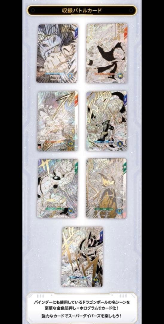 【新品未開封】ドラゴンボールスーパーダイバーズ 9ポケットバインダーセット