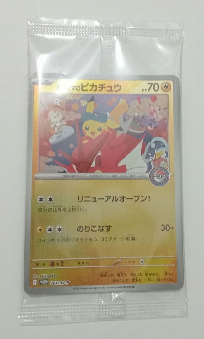 【未開封】ヒロシマのピカチュウ プロモ