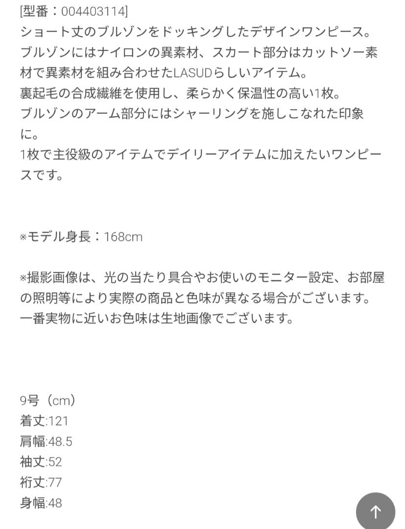 LASUD　ブルゾンレイヤードワンピース　ラシュッド　ヤマダヤ福袋　ラディエイト