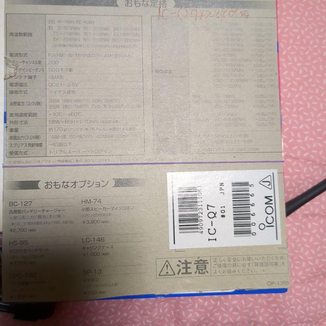 ICOM アイコム　IC-Q7 144/430 広帯域受信機能付き