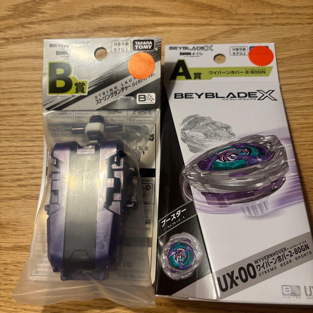 DMMくじ　ベイブレードX A賞 B賞 ワイバーンホバー2-80GN ランチャー