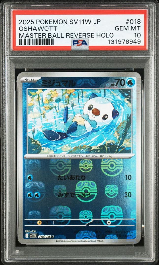 PSA 10 ミジュマル マスターボールミラー [SV11W 018/086]