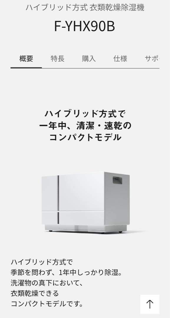 【美品・使用回数数回】パナソニックハイブリッド衣類乾燥除湿機F-YHX90B-W