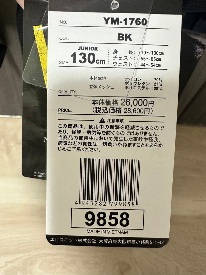 鎧武者　プロテクター　キッズ130