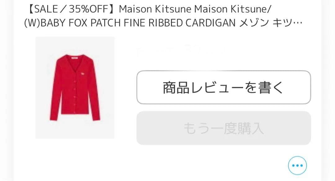 MAISON KITSUNE カーディガン Mサイズ