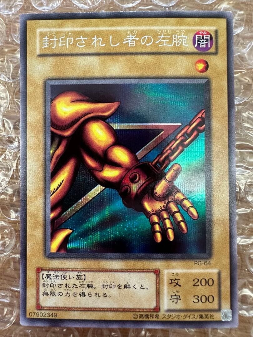 遊戯王 封印されしエクゾディア　2期 シークレットレア