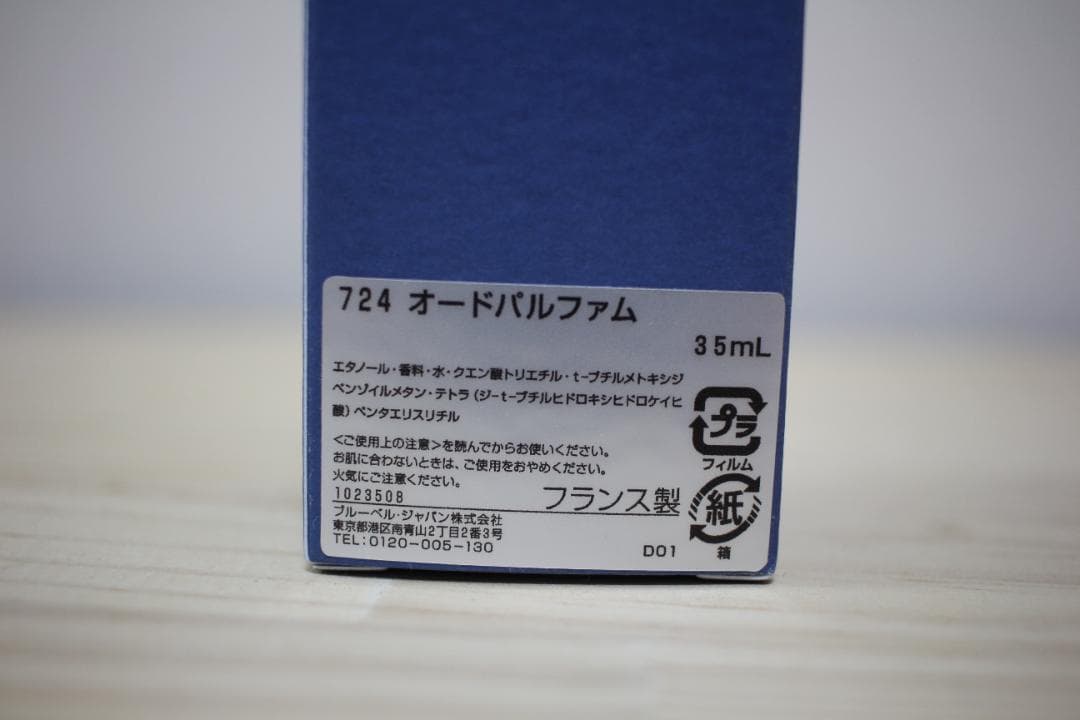 香水(ユニセックス) Maison Francis Kurkdjian 724 EDP