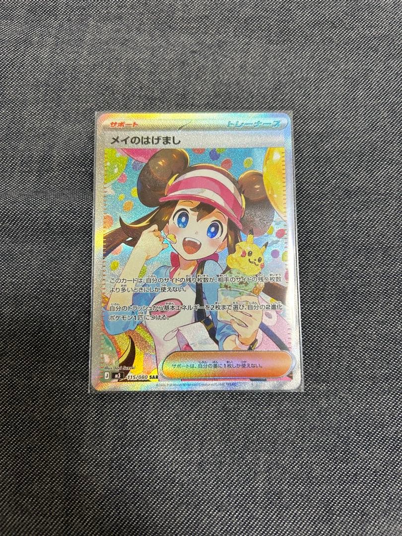 ［メイのはげまし等］ムニキスゼロ高額カード3枚セット