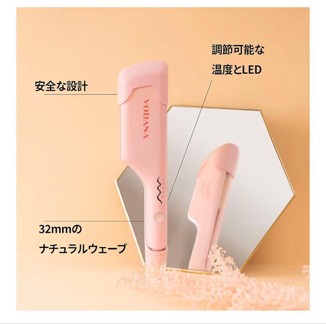 VODANA ウェーブアイロン 32mm