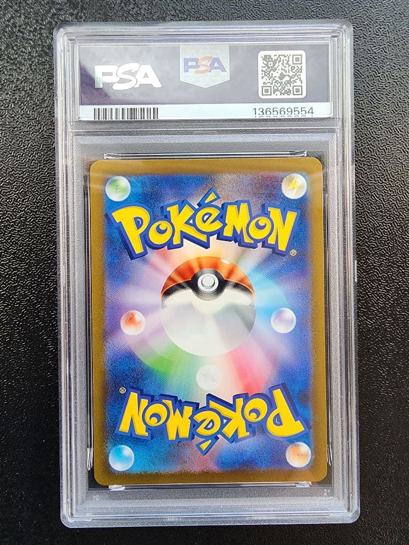 ピカチュウ AR PSA10