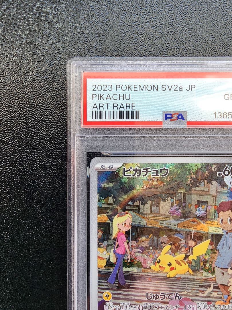 ピカチュウ AR PSA10