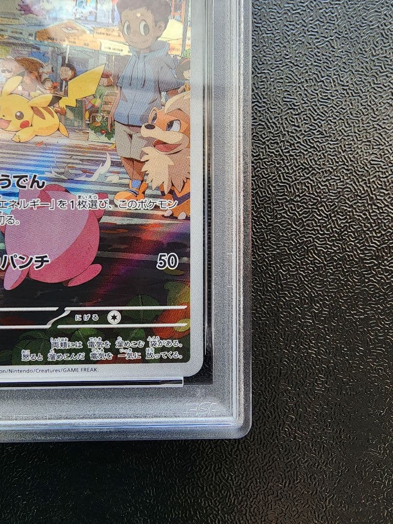 ピカチュウ AR PSA10