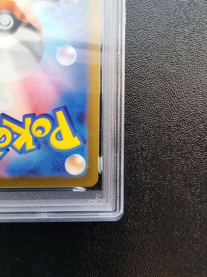 ピカチュウ AR PSA10