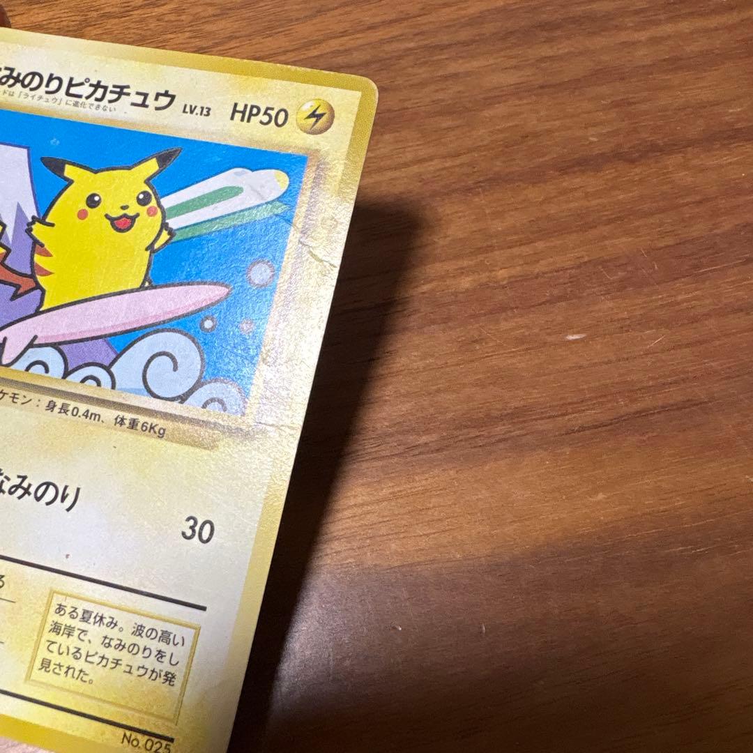 なみのりピカチュウ_「JRスタンプラリー」 スペシャルカード 光沢なし プロモ