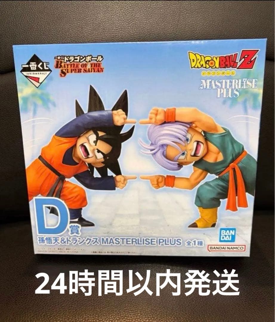一番くじ ドラゴンボールD賞孫悟天&トランクス F賞ドラゴンボールロゴ付き