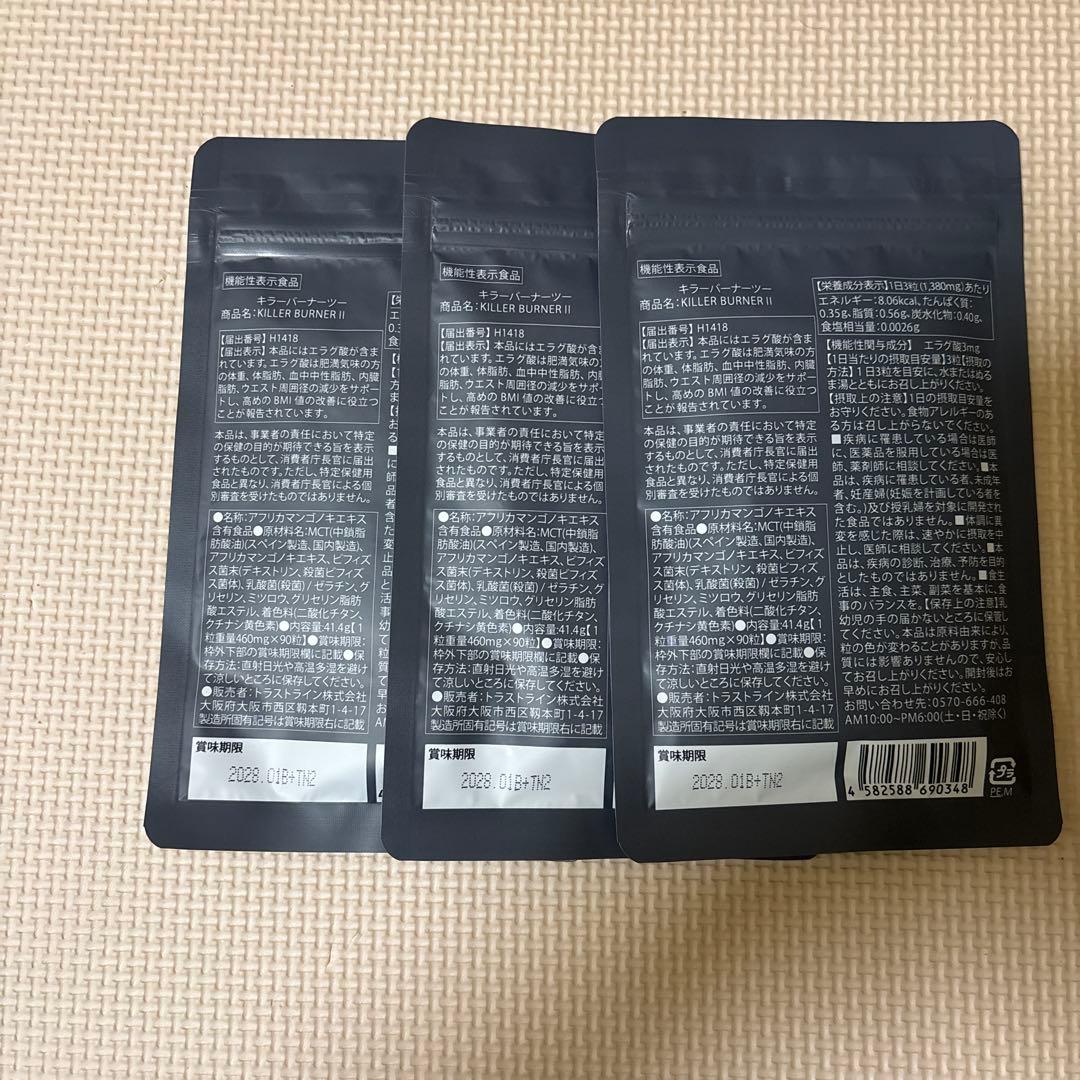 KILLER BURNER II ダイエットサプリ 90粒入り3袋