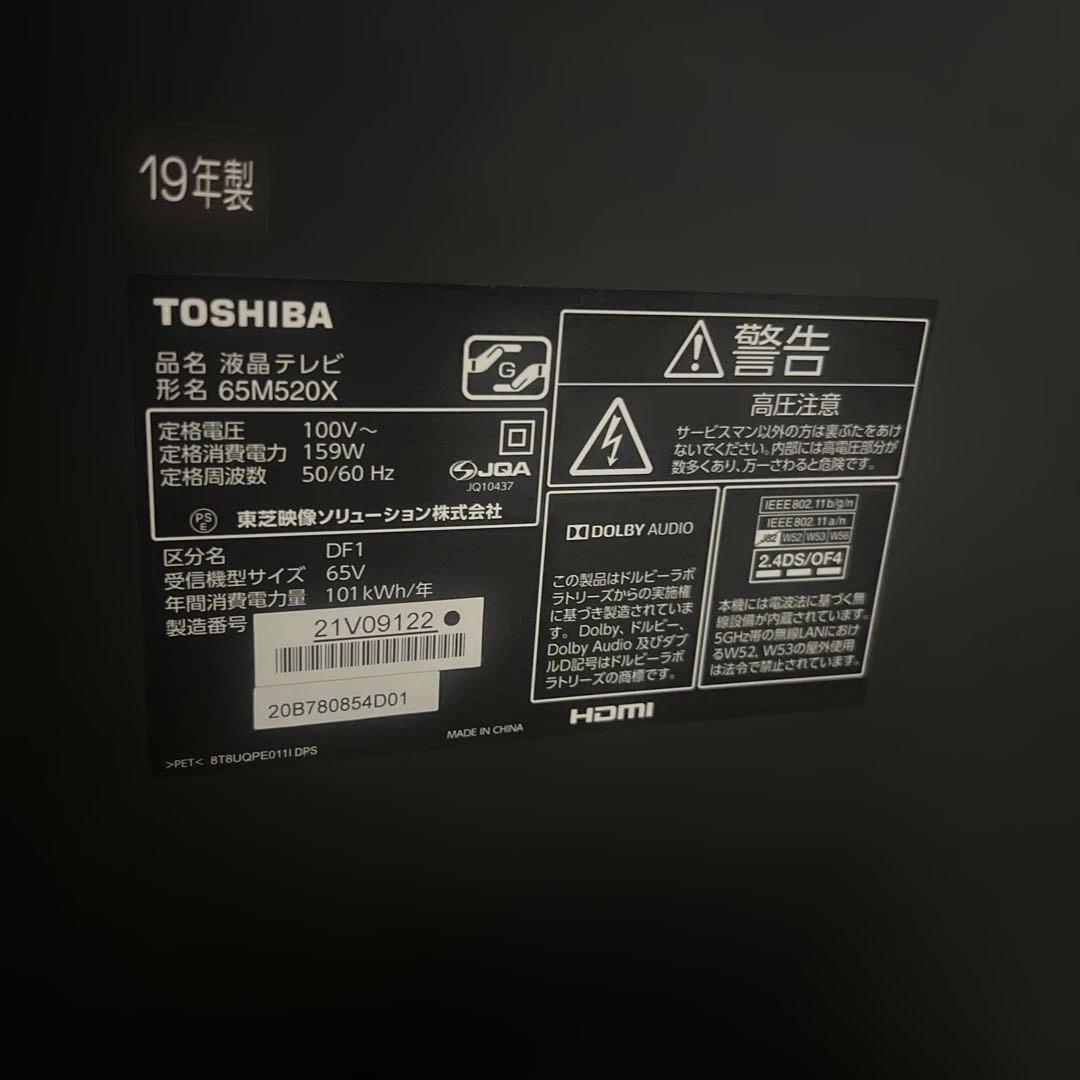 【ジャンク品】REGZA 液晶テレビ 65インチ