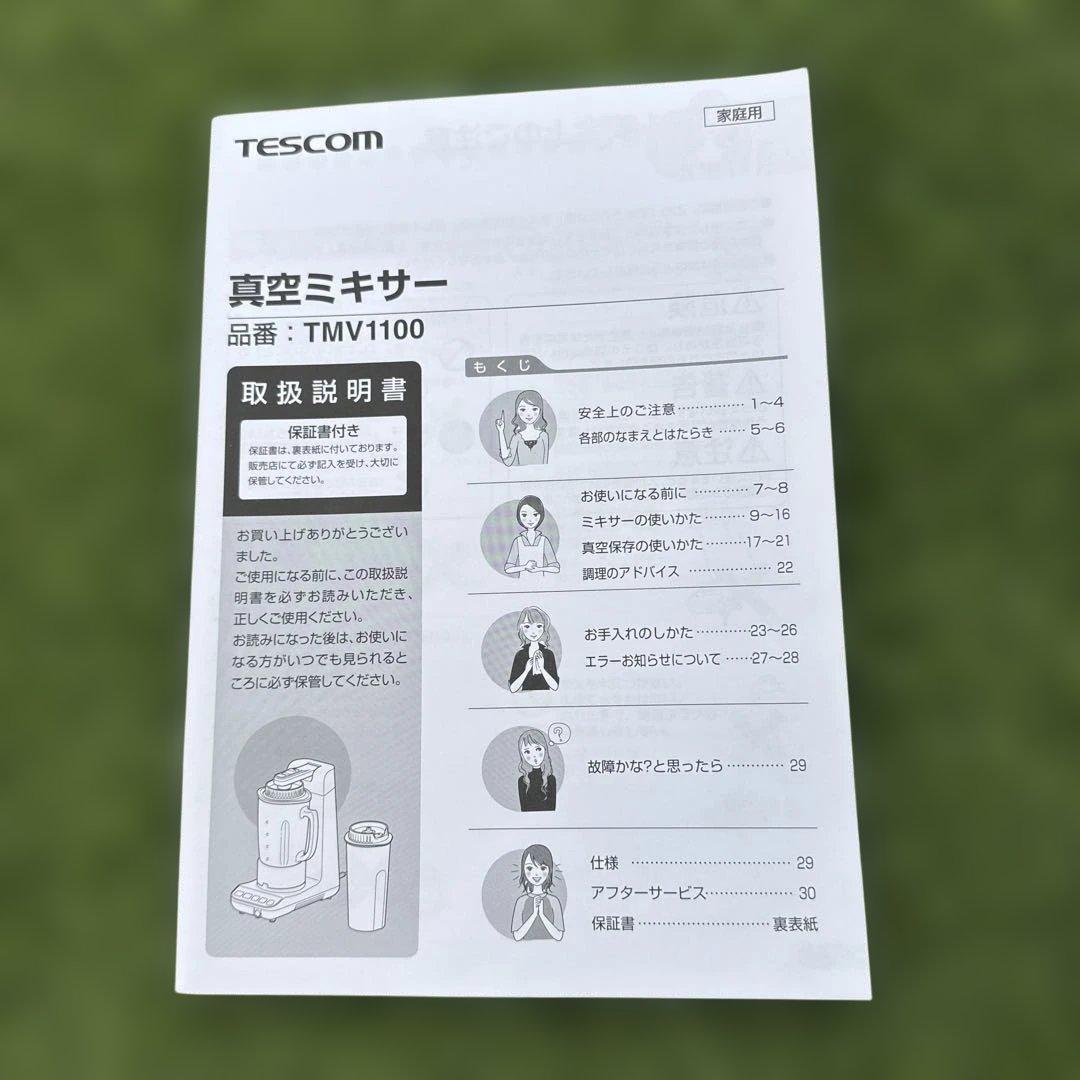 TESCOM 真空ミキサー TMV1100 シルバー