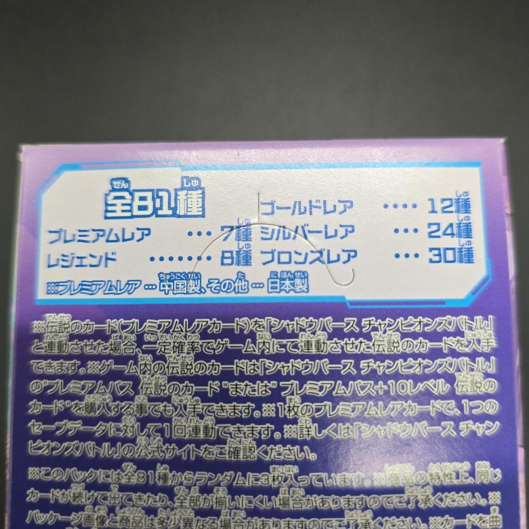 未開封 バンダイ シャドウバースアニメコレクションカード BOX