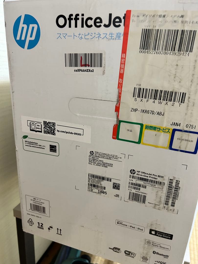 HP OfficeJet Pro 8020 インクジェットプリンター 本体