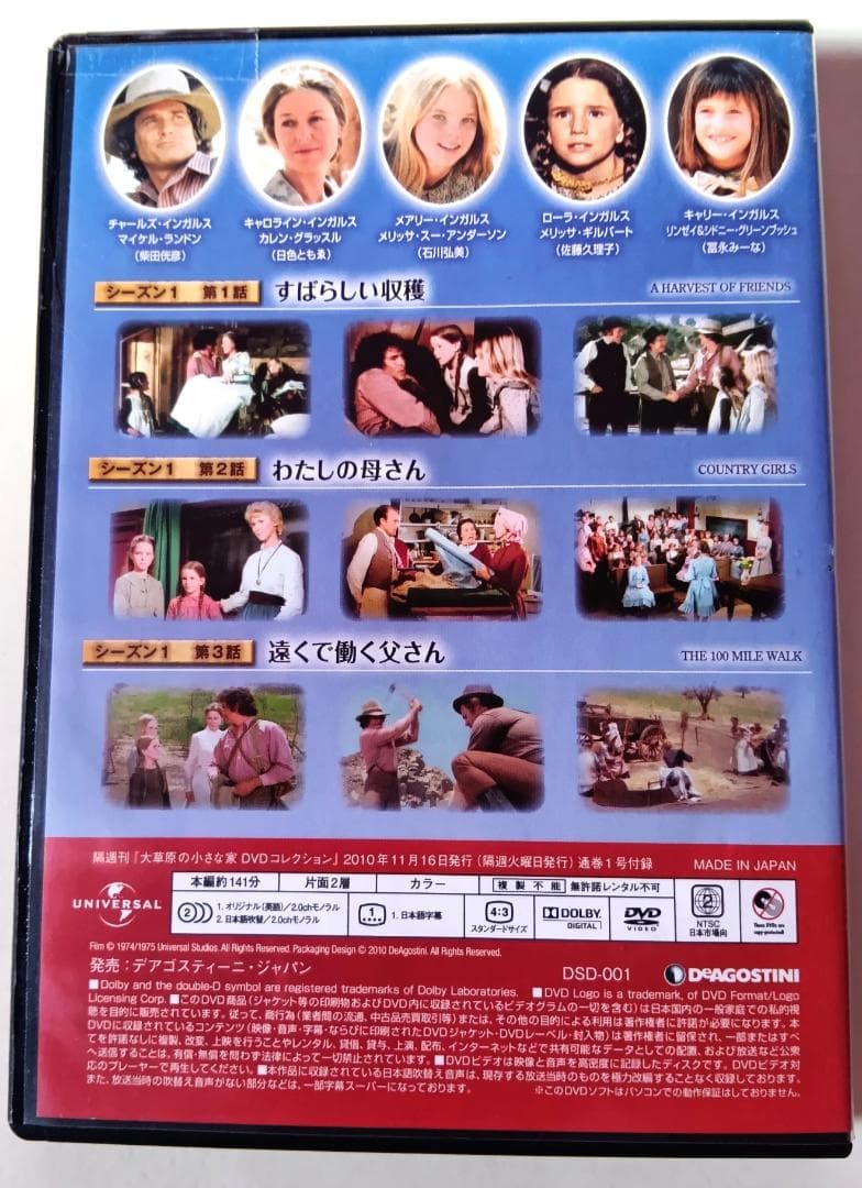 大草原の小さな家 DVD 全72巻 + コレクション冊子
