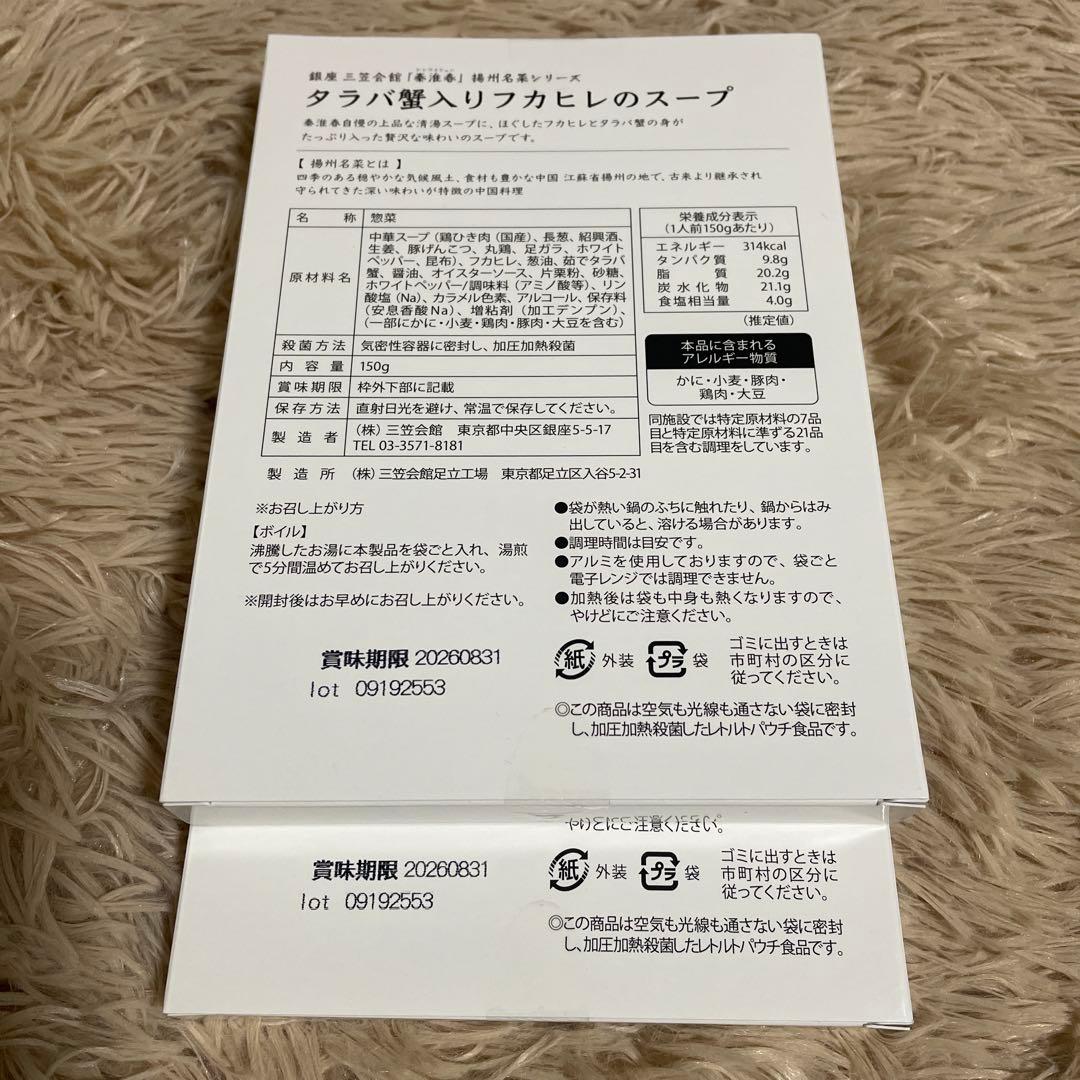 【eve様】三笠会館レトルト４点とホテルニューオオタニスープ4点