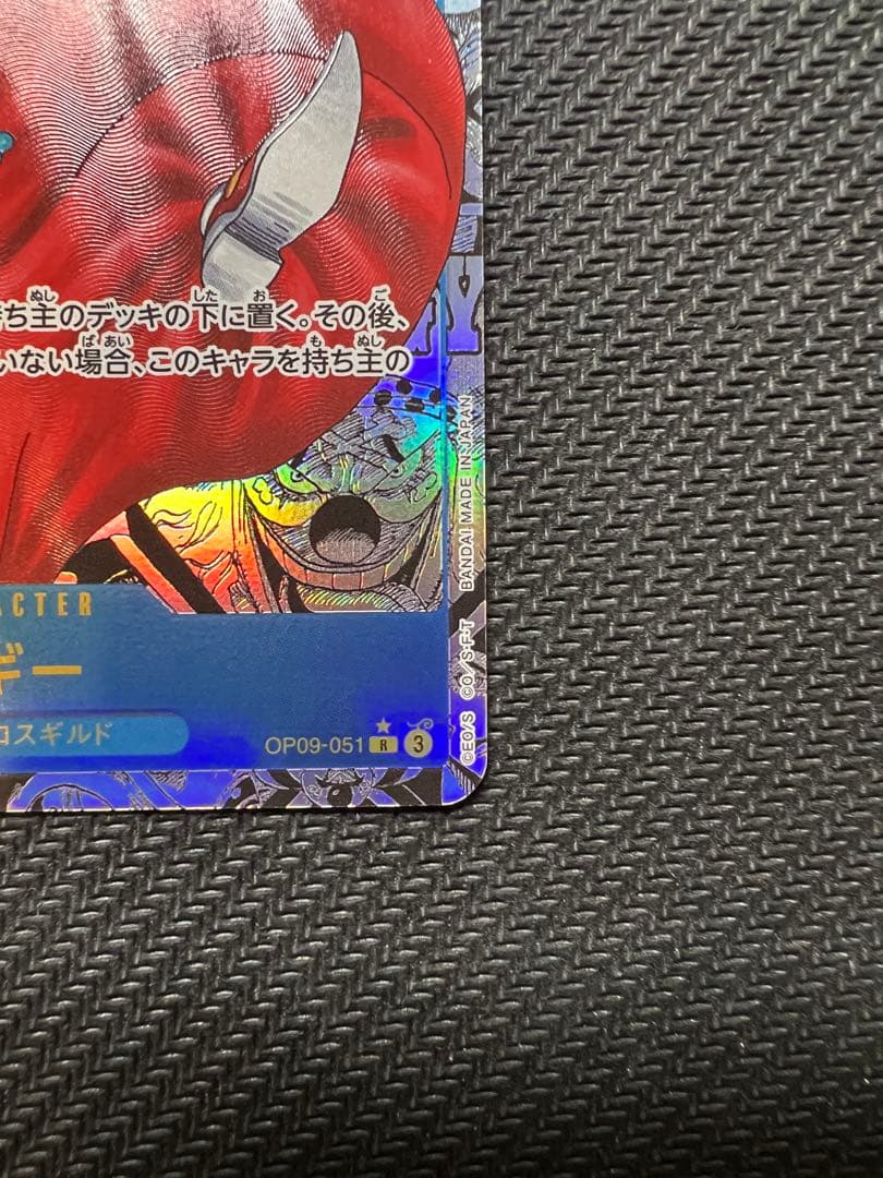 バギー R-SP (コミパラ) [OP09-051] 新たなる皇帝