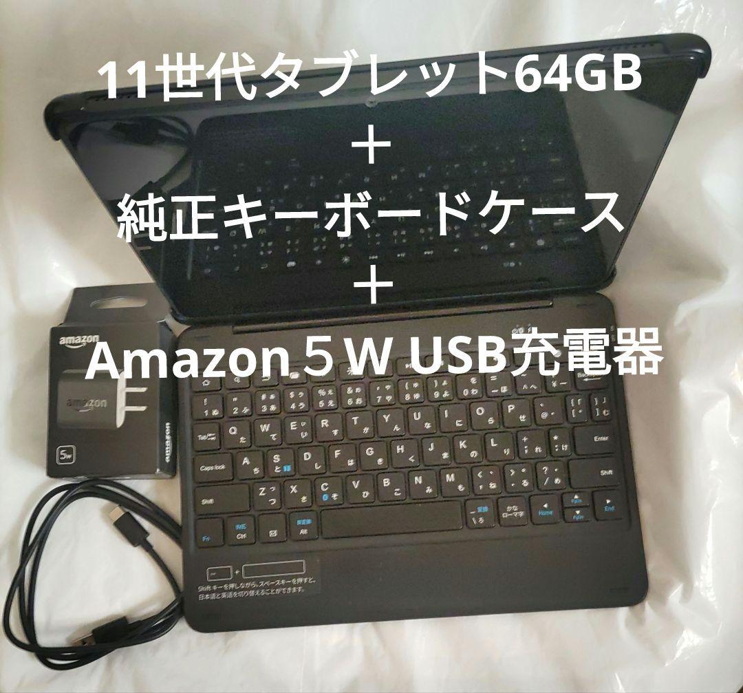 Amazon Fire HD 10第11世代 64GB キーボードケース込み