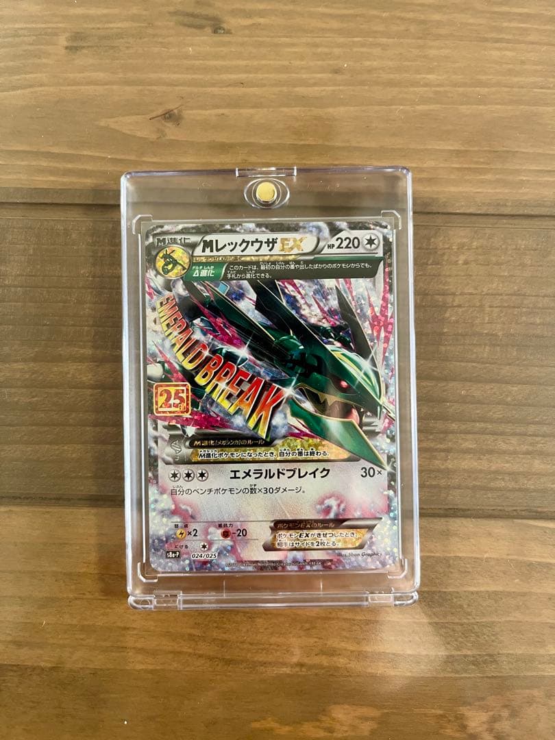 あ*か様 レックウザEX 25周年記念カード