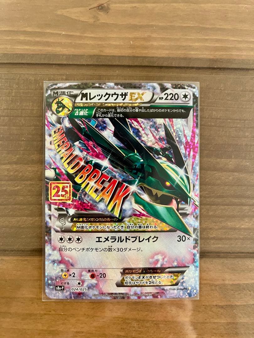 あ*か様 レックウザEX 25周年記念カード