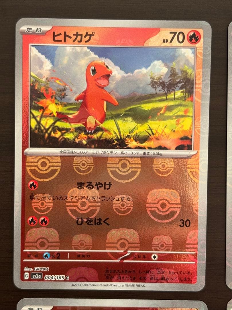 ヒトカゲ SV4a マスターボール 004/165