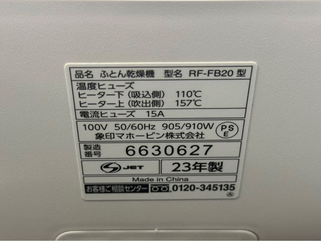 ZOJIRUSHI 布団乾燥機 RF-FB20-WA 2023