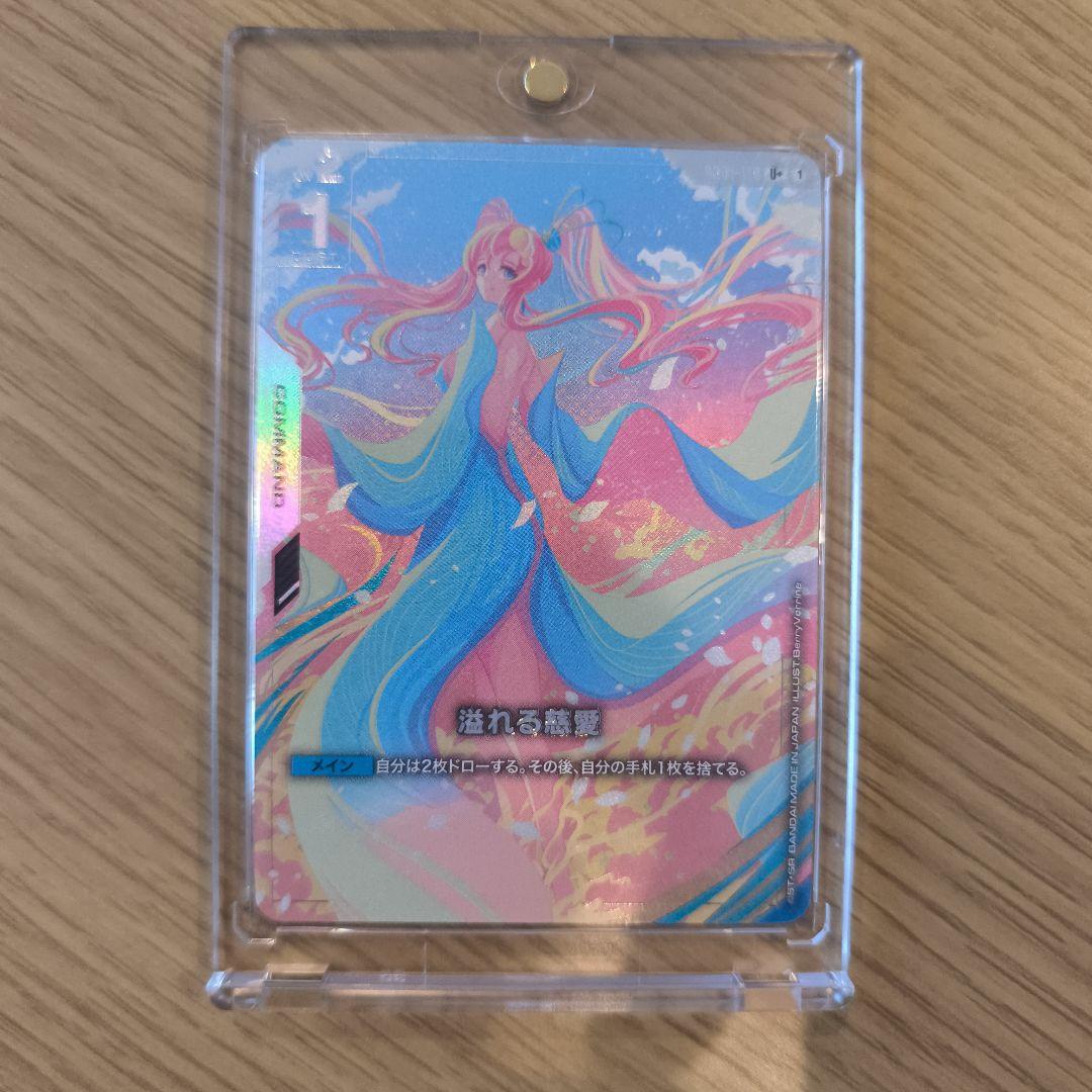 ガンダムカードゲーム 溢れる慈愛 パラレル