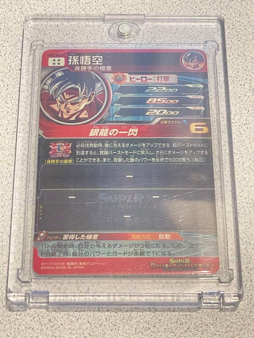 小*池様 SDH UM1-SEC LC 孫悟空