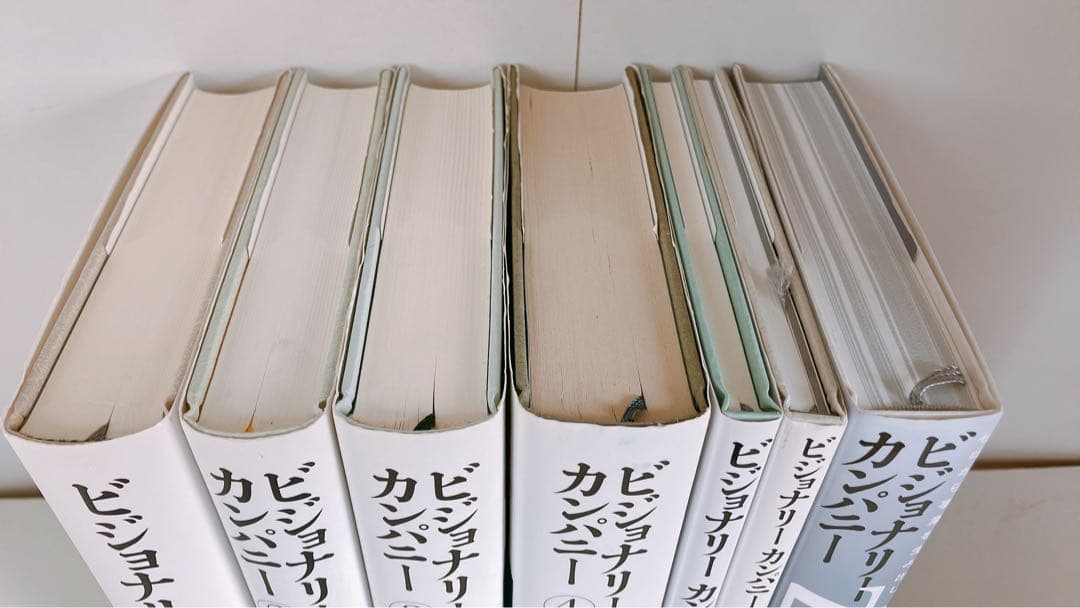 ビジョナリーカンパニー 7冊セット