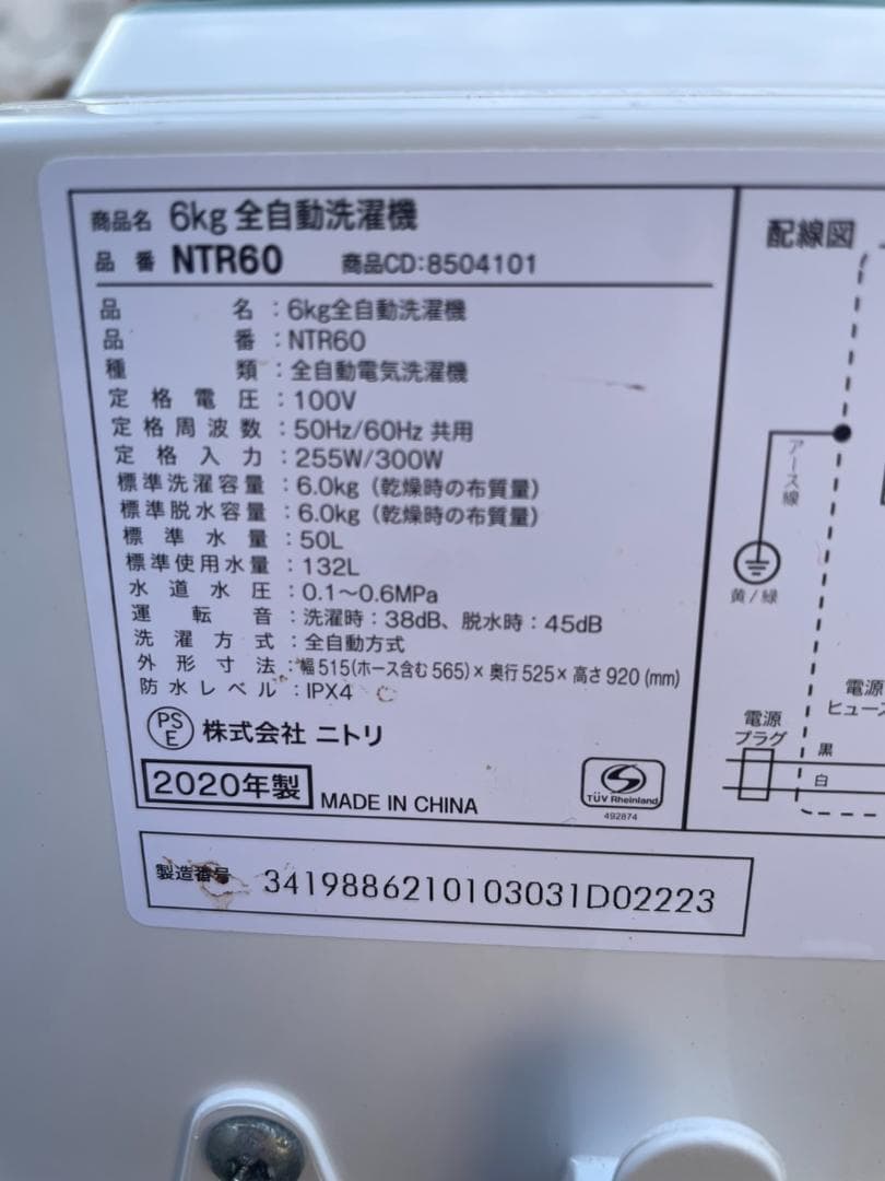 大阪京都限定 美品 NITORI ニトリ 6Kg 洗濯機 NTR60 20年製
