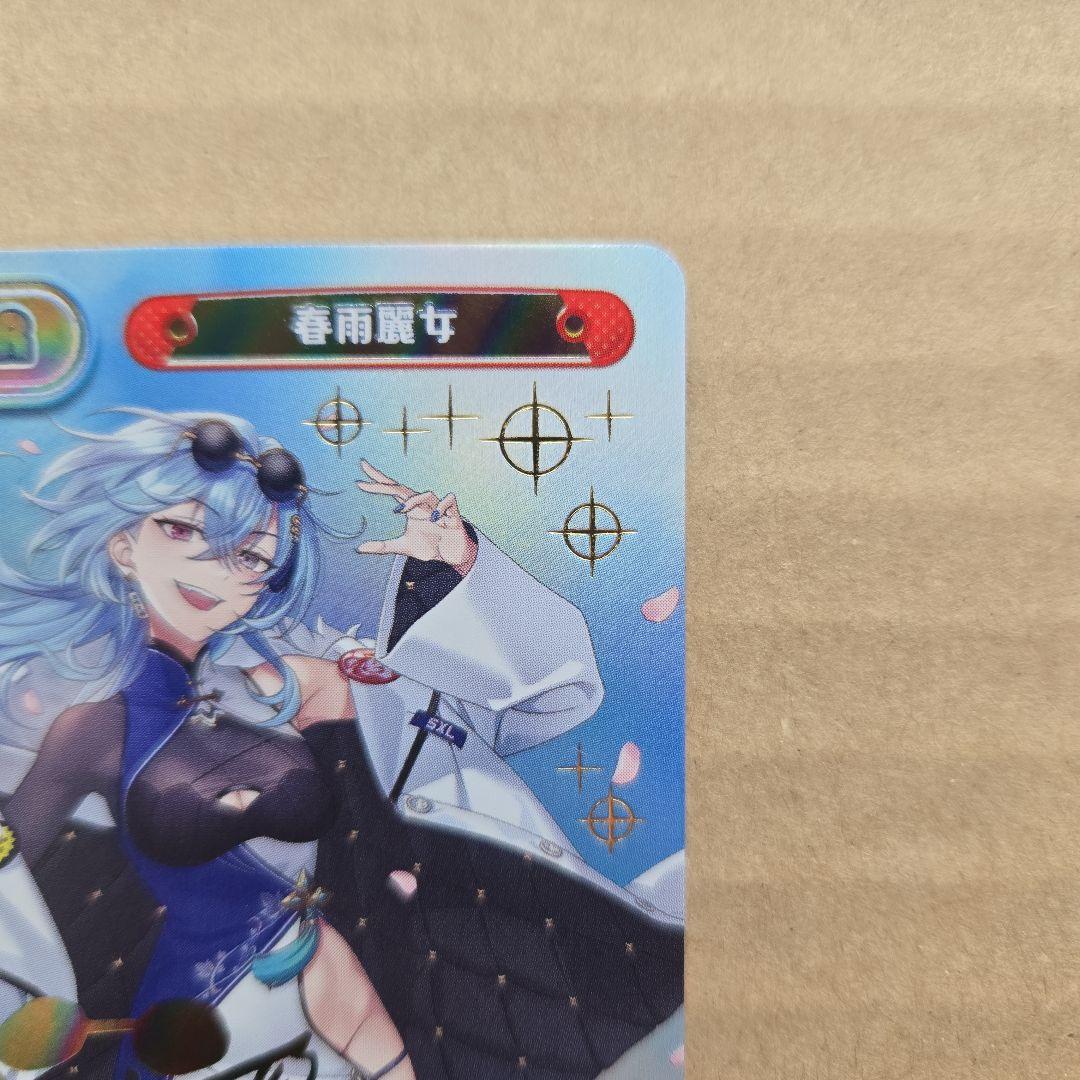 Reバース 春雨麗女 PP