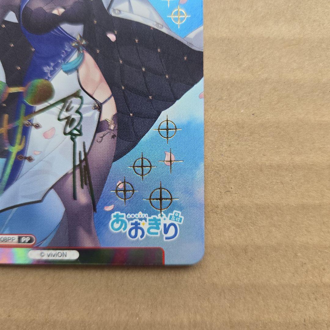 Reバース 春雨麗女 PP