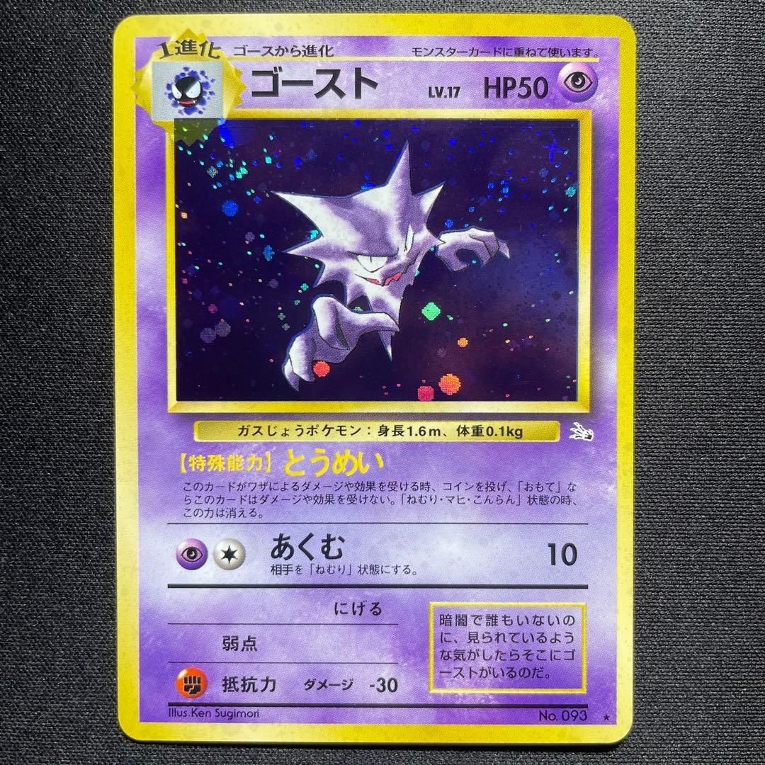 ポケカ ゴースト 旧裏 キラ